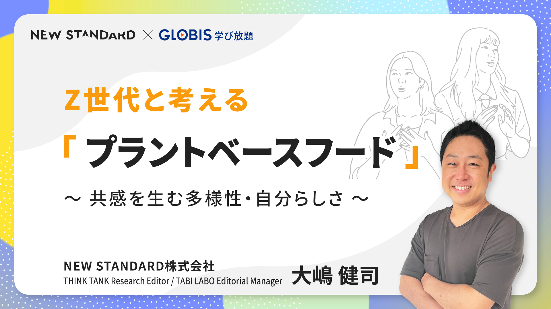 Z世代と考える「プラント