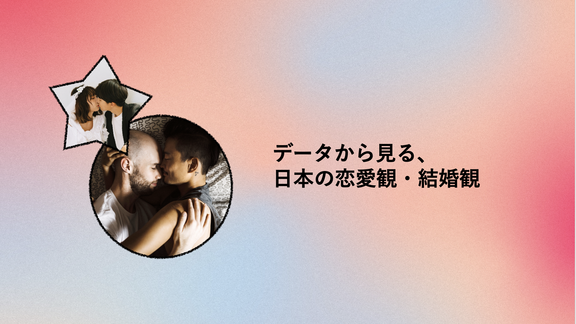 【恋愛、婚活、仲人】必須！！ハートグラムと本セット　特別パック Z世代の恋愛・結婚観】Z世代とX世代が恋バナしながら考える