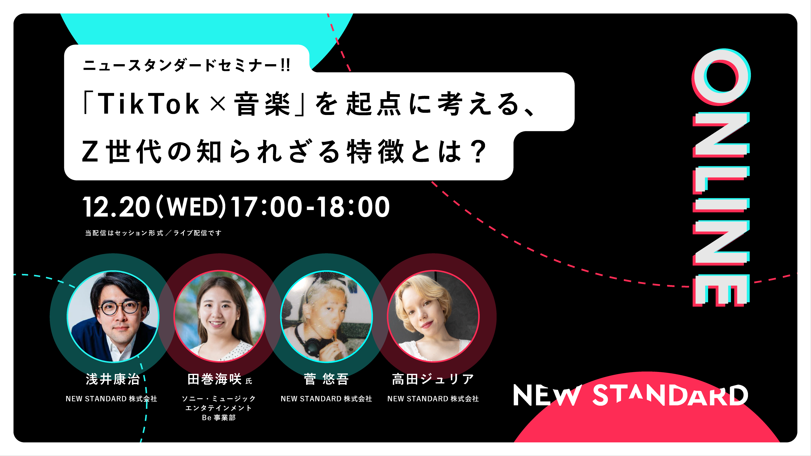 セミナー開催｜「TikTok×音楽」を起点に考える、Z世代の知られざる特徴