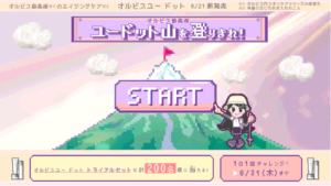 WORKS】オルビス｜オルビスユー ドット リニューアル 認知獲得のための