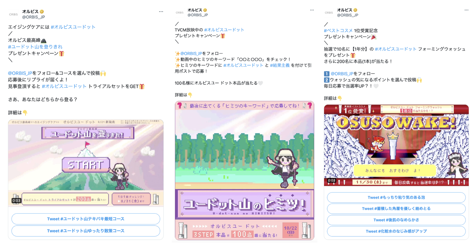 WORKS】オルビス｜オルビスユー ドット リニューアル 認知獲得のための