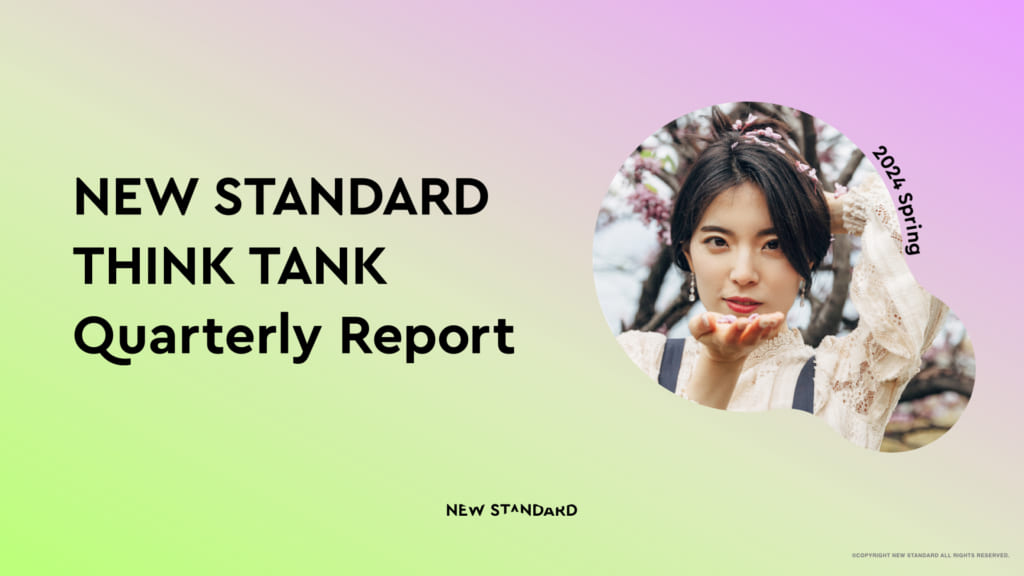 WORKS】NEW STANDARD THINK TANK｜ミレニアルズ及びZ世代の価値観を