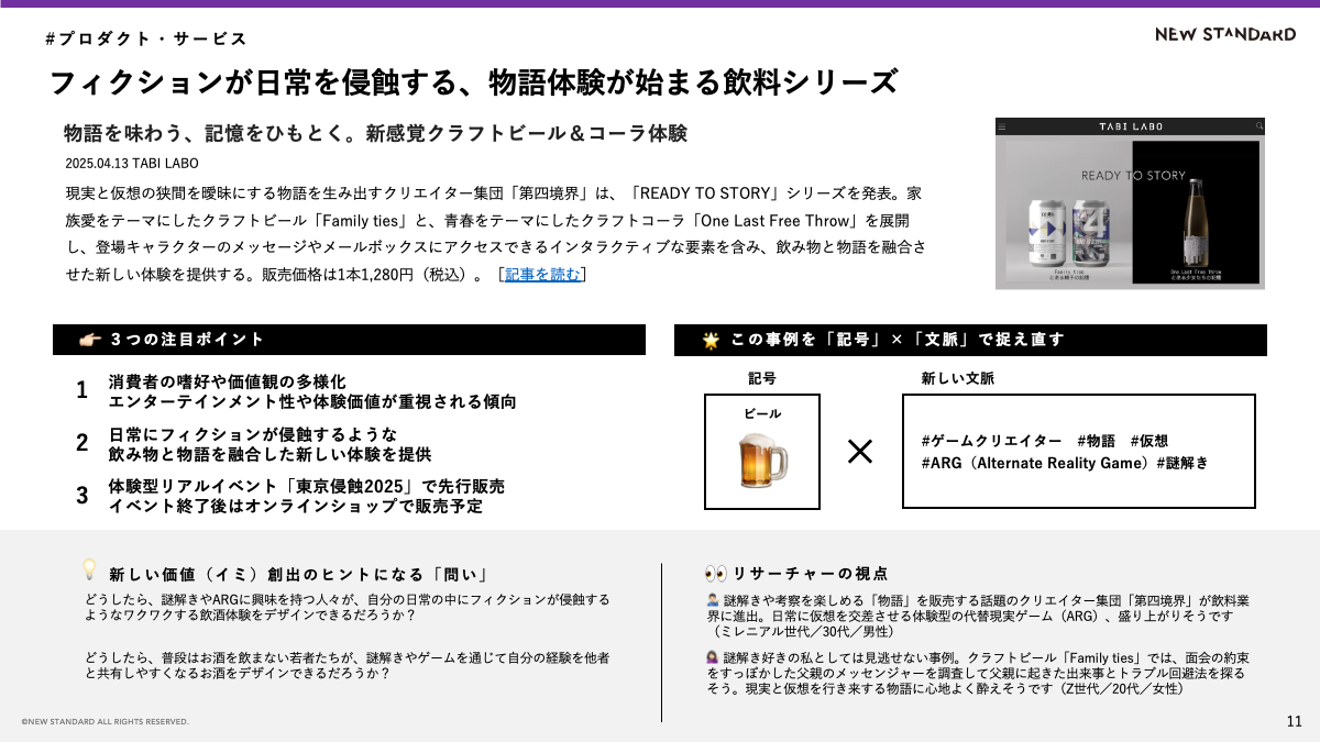フィクションが日常を侵蝕する、物語体験が始まる飲料シリーズ | MZ