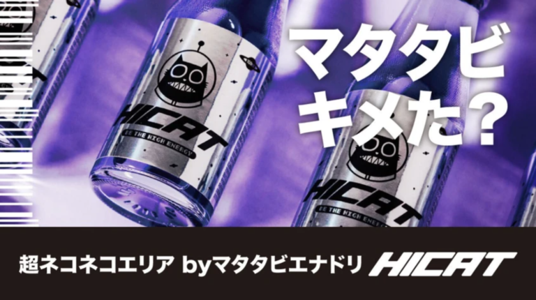 国産マタタビ配合、ハーブ香るノンカフェイン微炭酸エナジードリンク