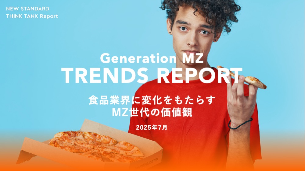 2025年】業界に変化をもたらすMZ世代の価値観トレンドレポート【業種別